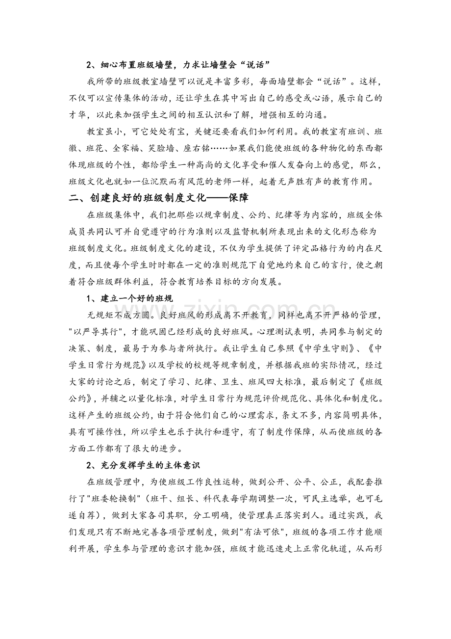 班主任经验交流稿——打造班级文化建设-构筑精神家园.docx_第2页