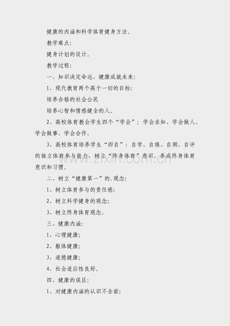 大学实习课教案模板范文(优选33篇).pdf_第3页