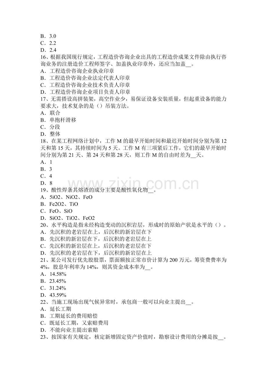 2016年造价工程师考试《土建工程》：土建工程量计算顺序考试试题.docx_第3页