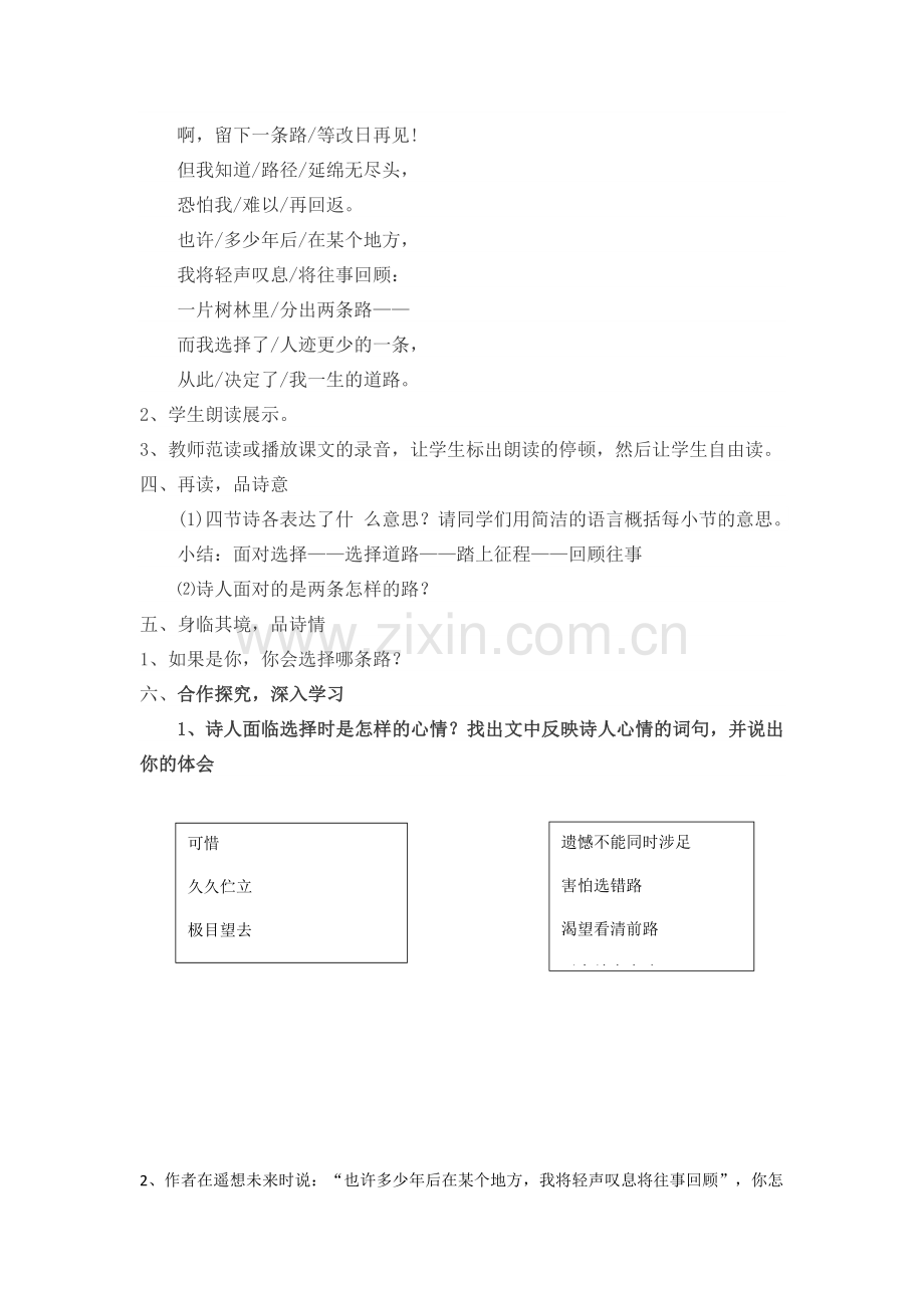 (部编)初中语文人教七年级下册《未选择的路》弗罗斯特.docx_第3页