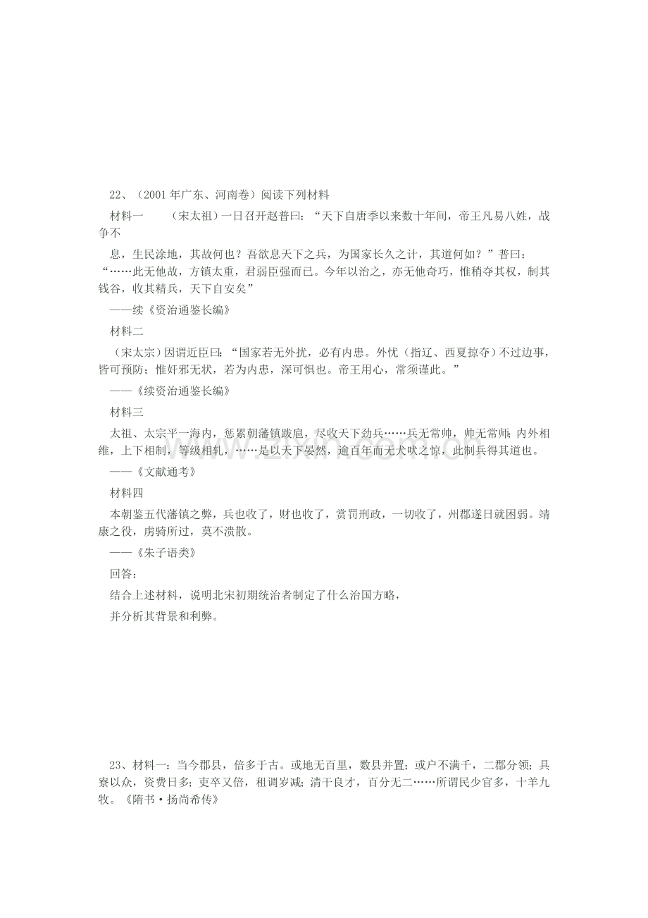 高一历史必修一第一单元复习试题.doc_第3页