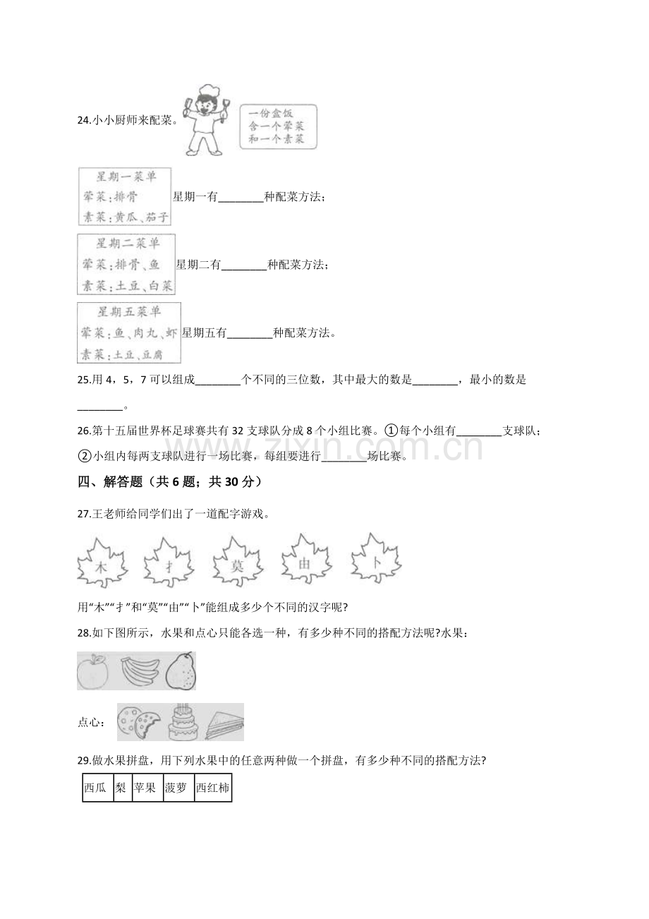 人教版数学三年级下册-08数学广角——搭配(二)-随堂测试习题04.doc_第3页