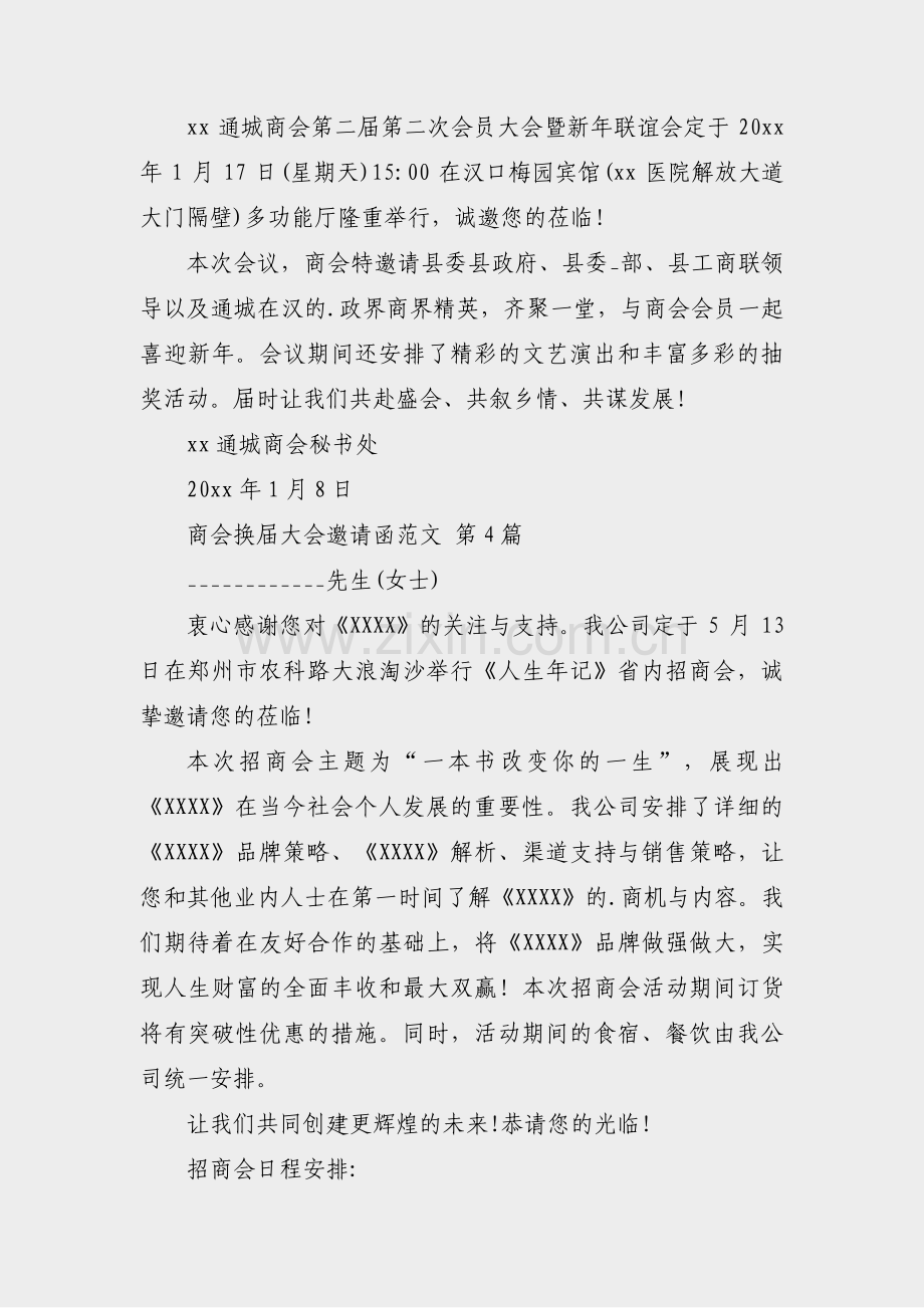 商会换届大会邀请函范文(精选14篇).pdf_第3页