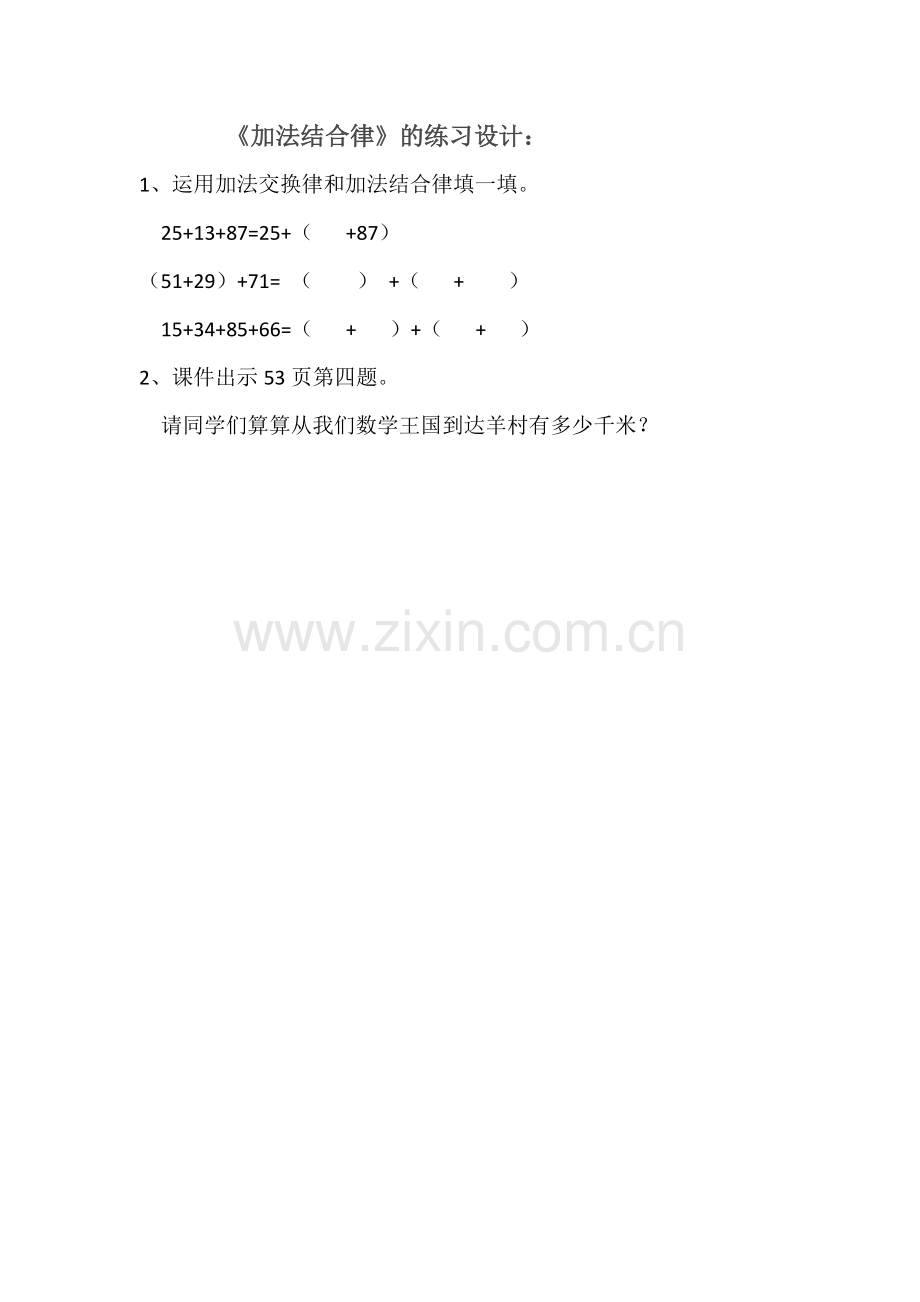 小学数学北师大四年级《加法结合律》.docx_第1页