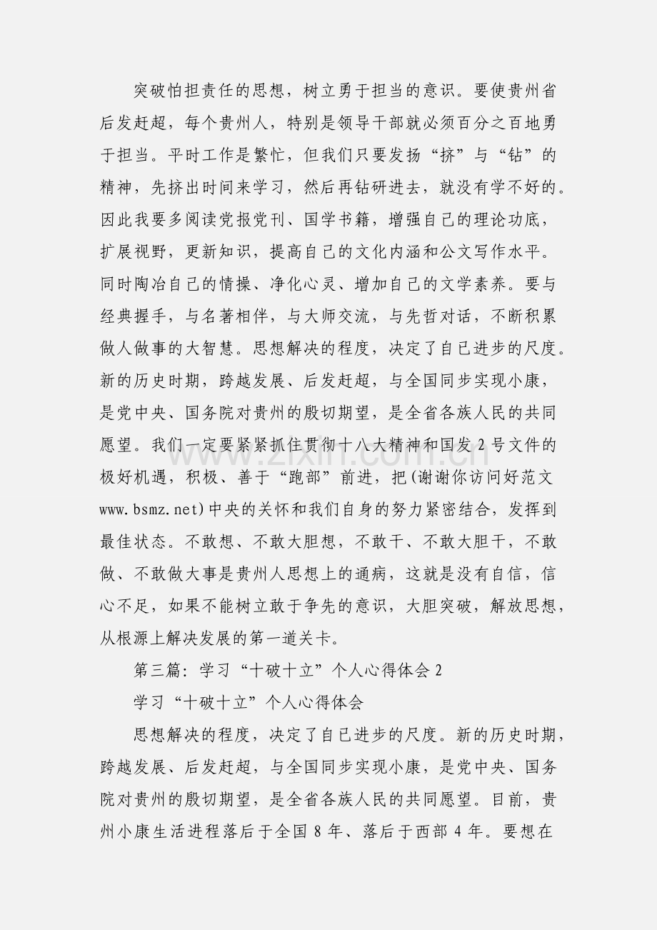 学习“十破十立”个人心得体会(多篇).docx_第2页