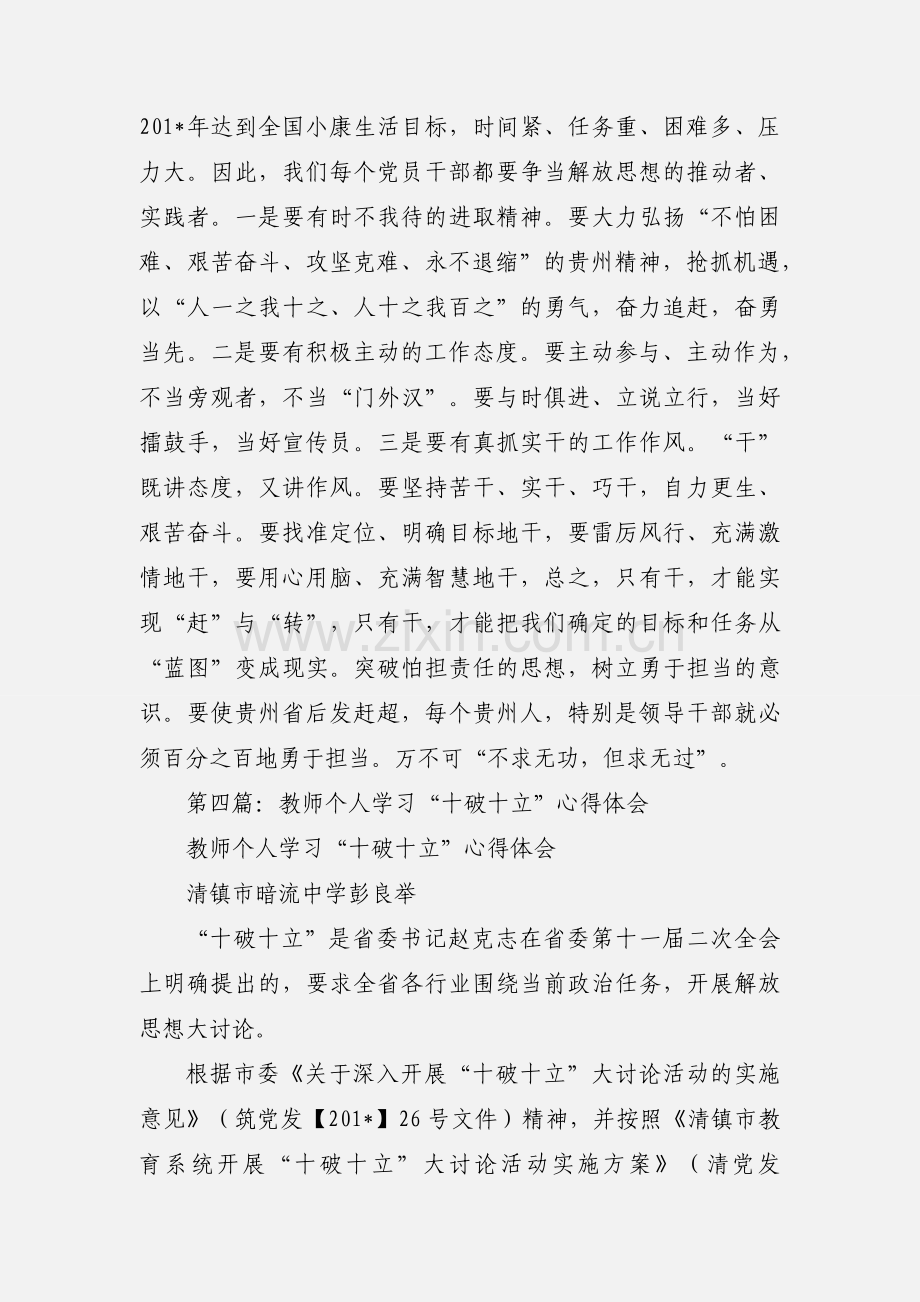 学习“十破十立”个人心得体会(多篇).docx_第3页