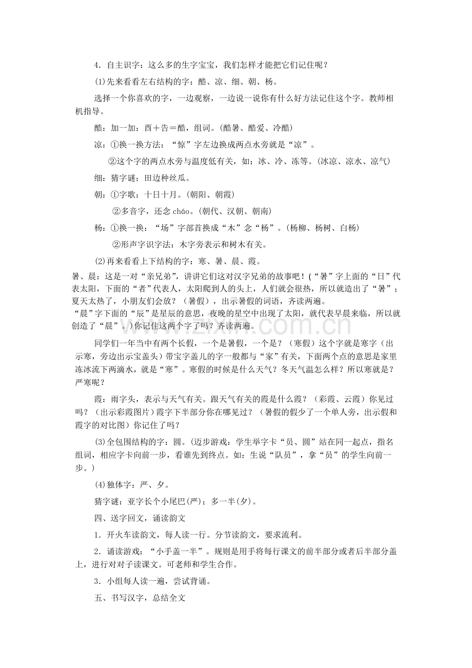 (部编)人教语文一年级下册小学语文一年级下册《古对今》(第一课时).doc_第2页