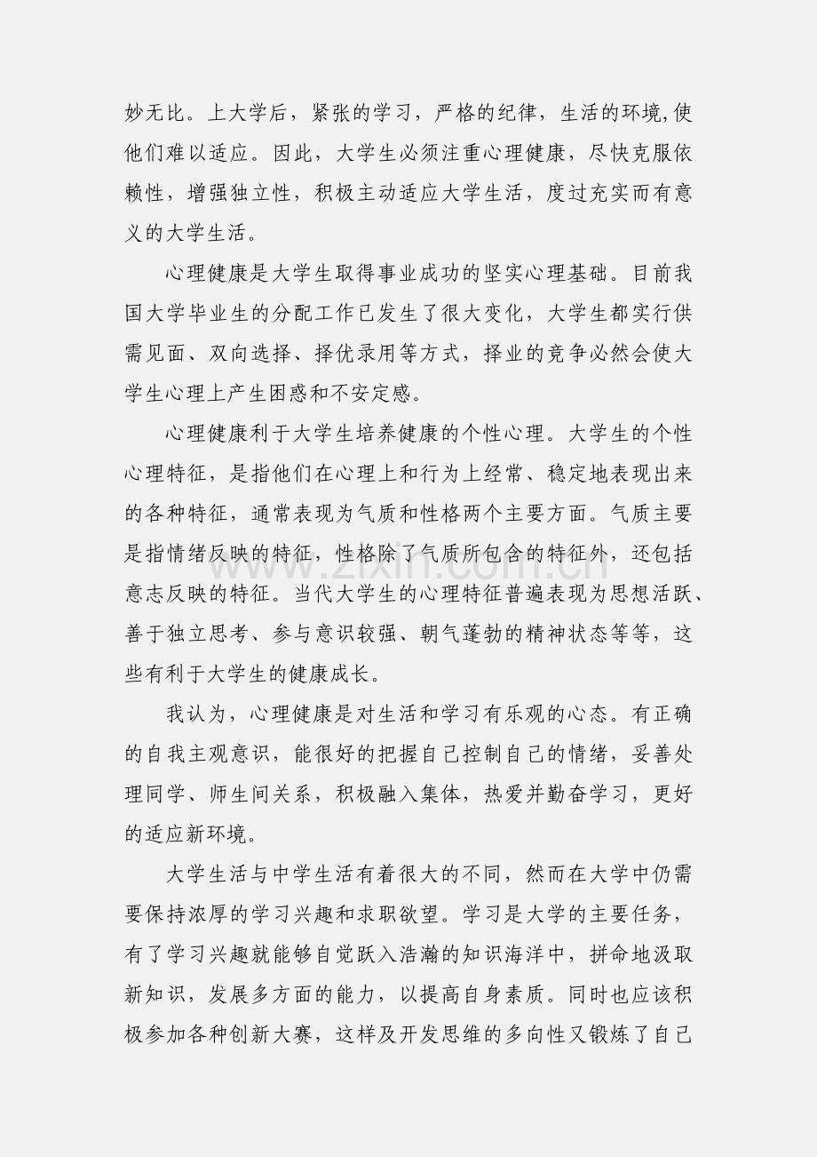 心理健康的教育心得体会.docx_第2页