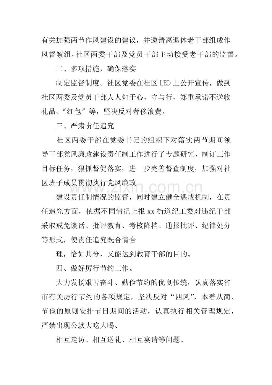 社区XX年中秋国庆期间加强廉洁自律工作情况汇报.docx_第2页