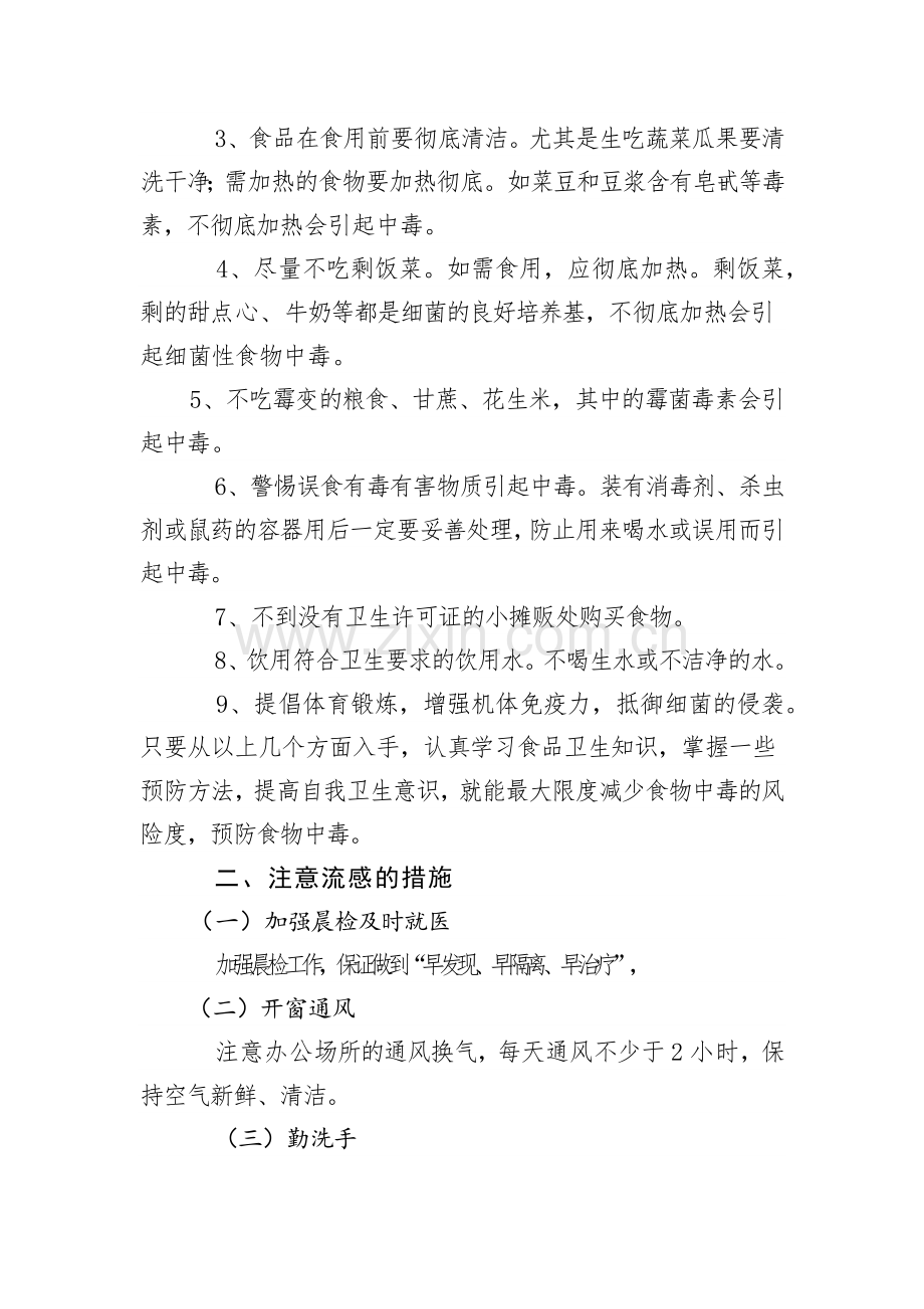 卫生健康知识讲座稿.docx_第2页