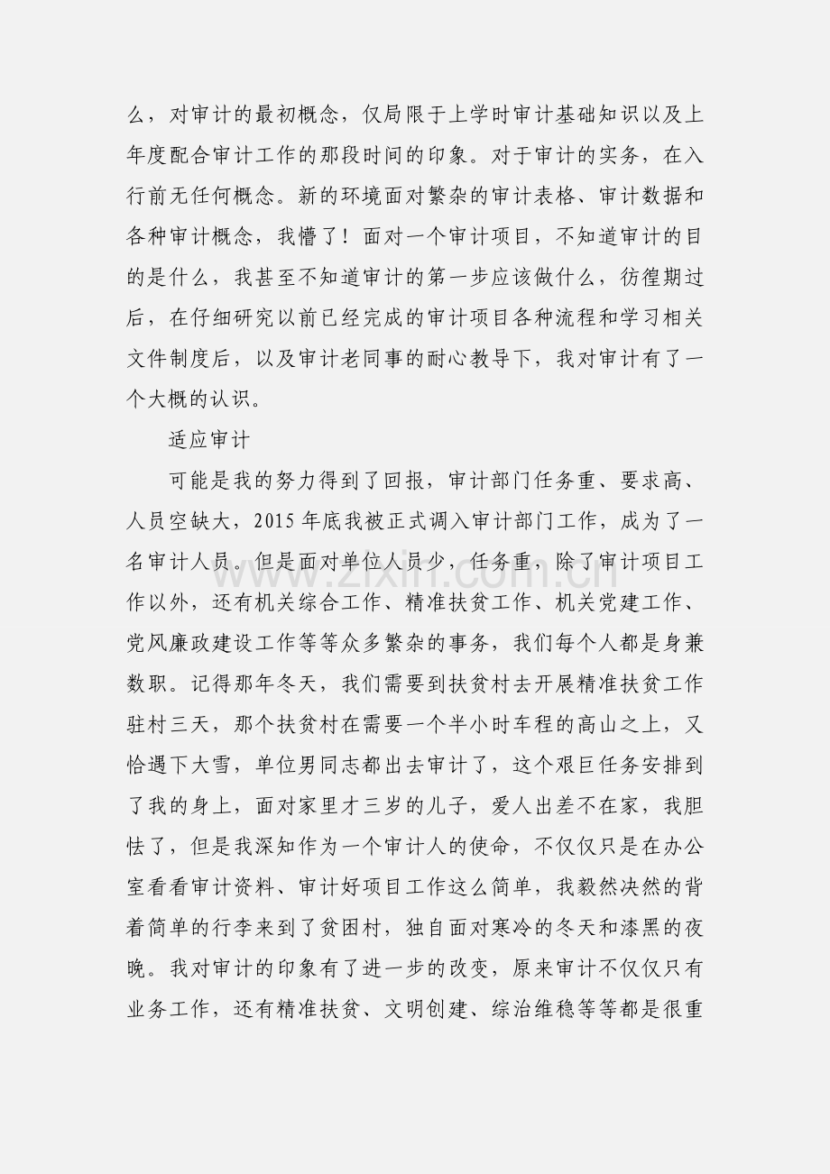 审计人读《善待你所在的单位》心得体会.docx_第2页