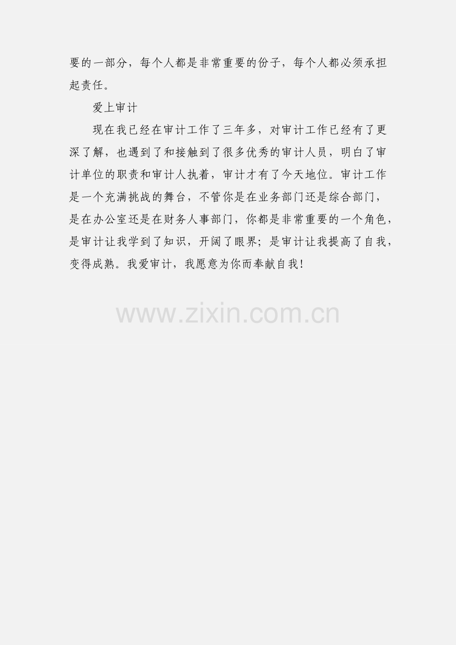 审计人读《善待你所在的单位》心得体会.docx_第3页