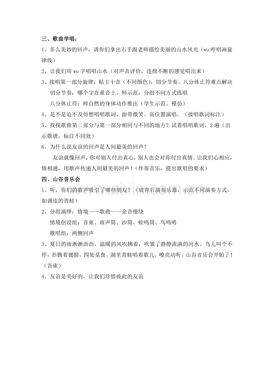 友谊的回声公开课教案教学设计课件案例试卷.docx_第2页