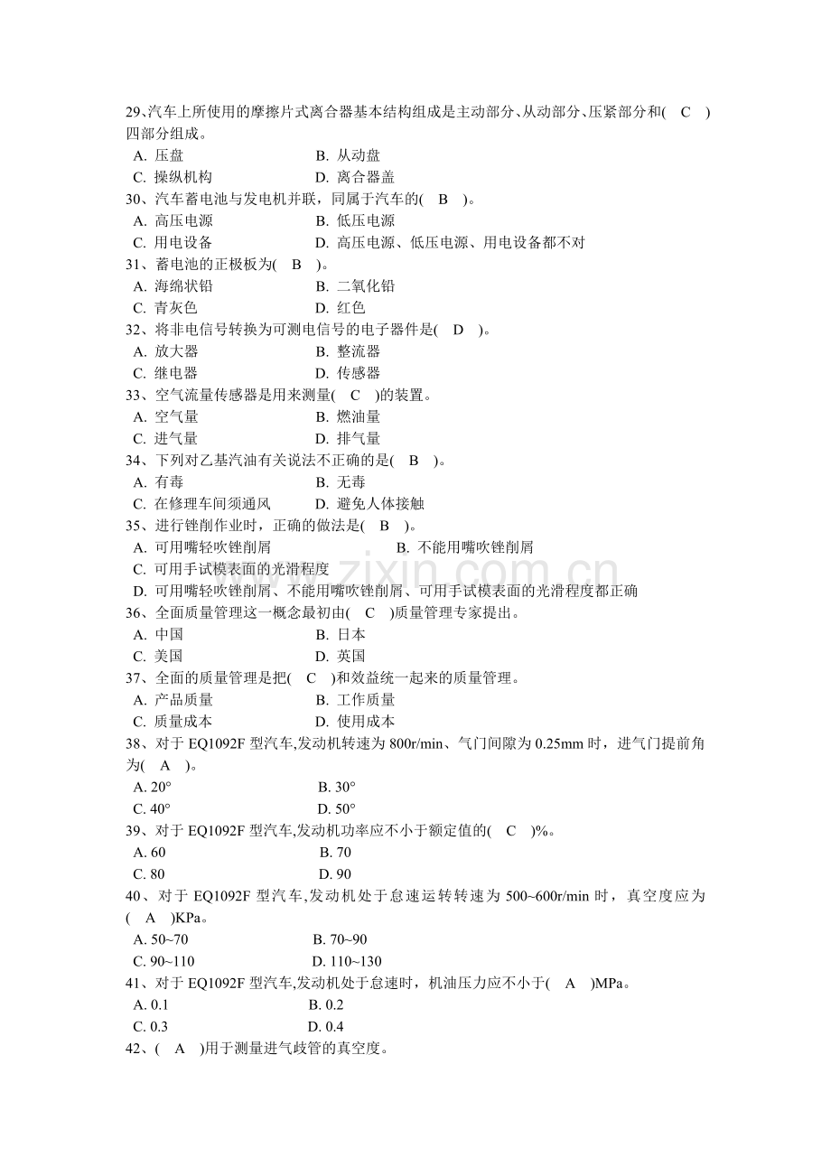 国家职业技能鉴定汽车修理工中级试题及答案(4级)汇总.doc_第3页