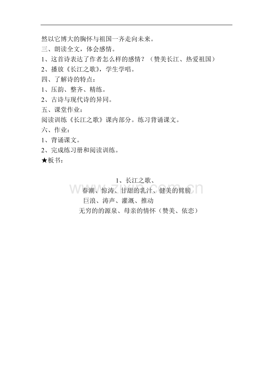 《长江之歌》第二课时.doc_第2页