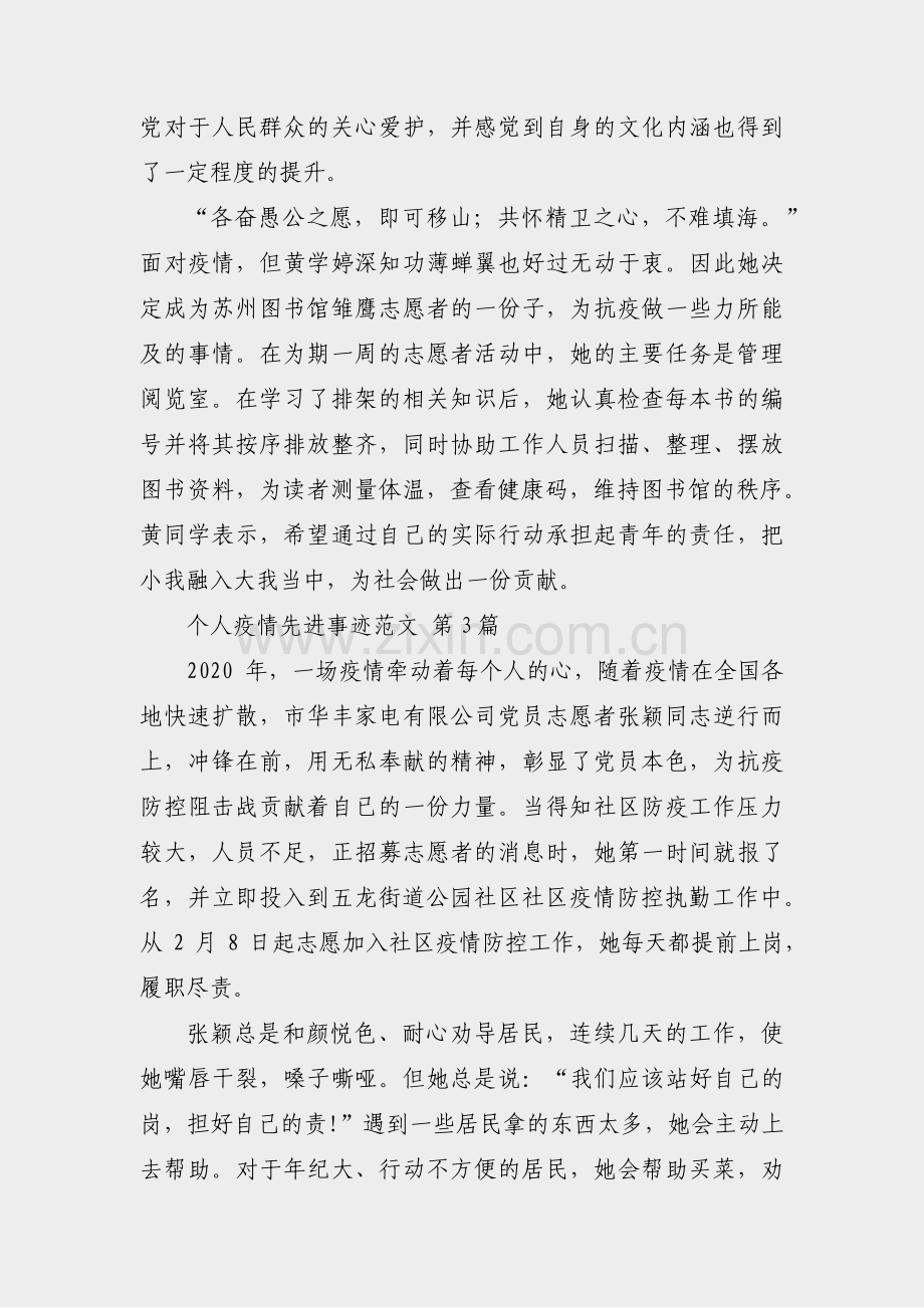 个人疫情先进事迹范文(合集3篇).pdf_第3页