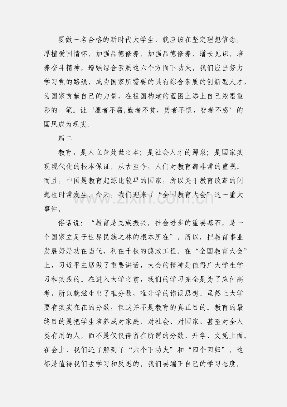 大学生学习全国教育大会心得体会2篇.docx_第2页