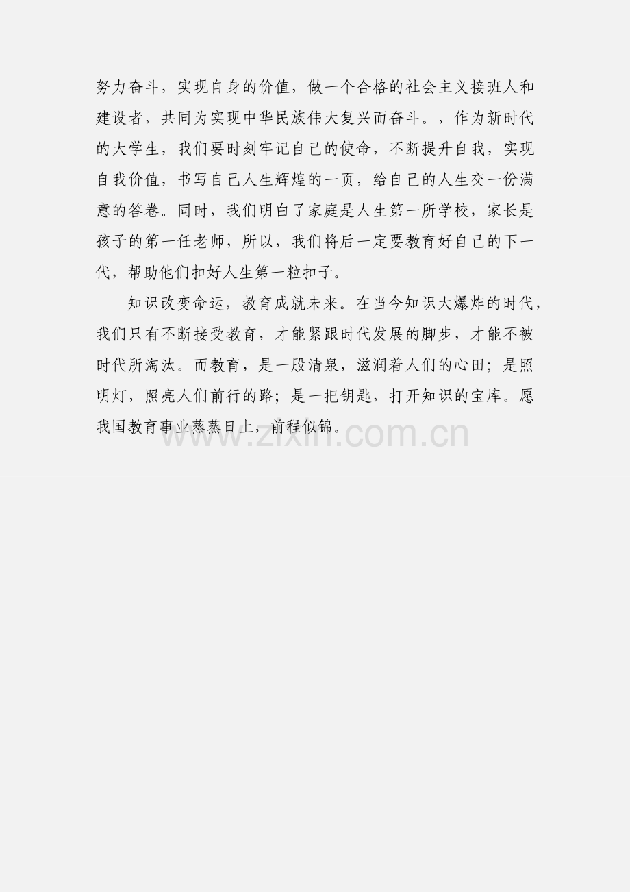 大学生学习全国教育大会心得体会2篇.docx_第3页