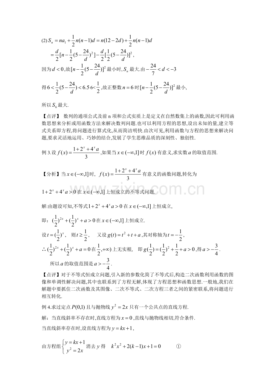 二轮复习函数与方程思想.doc_第2页