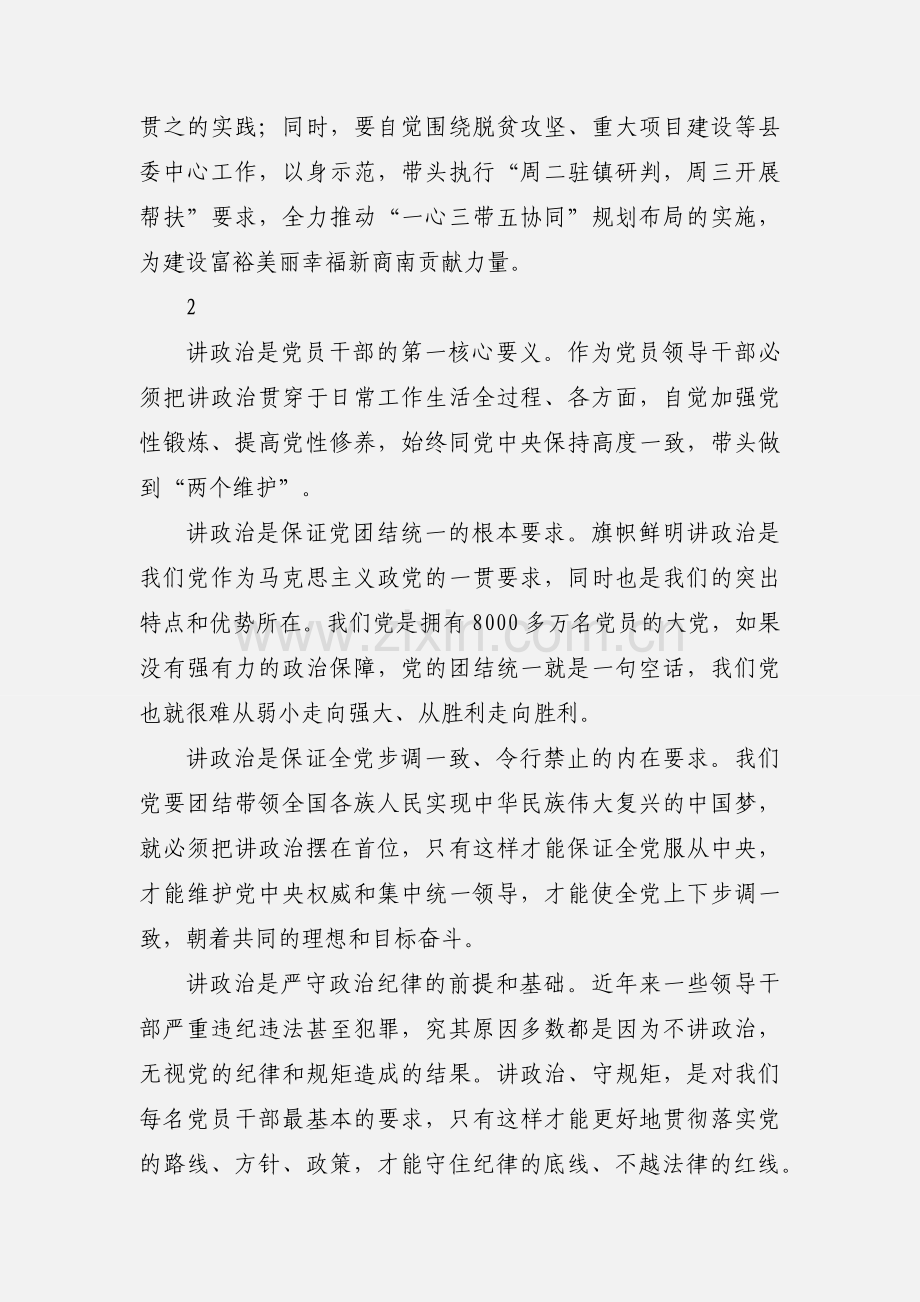 讲政治敢担当改作风专题教育心得体会7篇 (1).docx_第2页