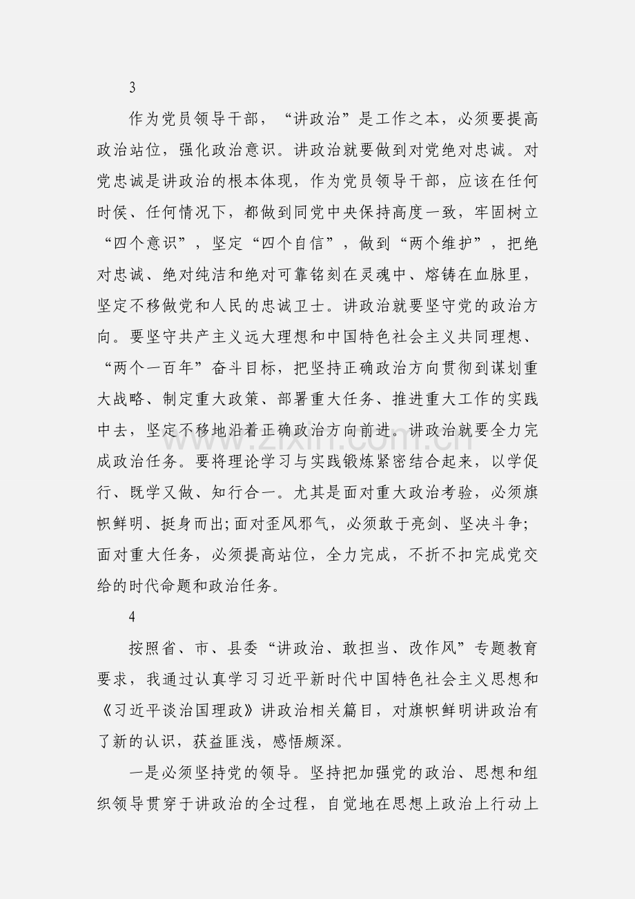 讲政治敢担当改作风专题教育心得体会7篇 (1).docx_第3页