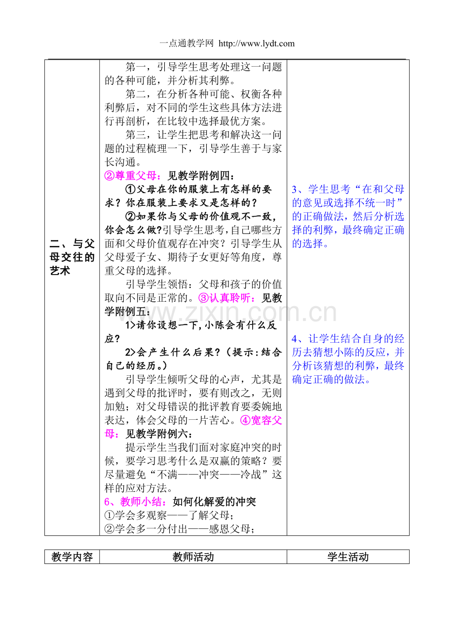 2八年级政治-第二课-我与父母交朋友-两代人的对话.doc_第3页