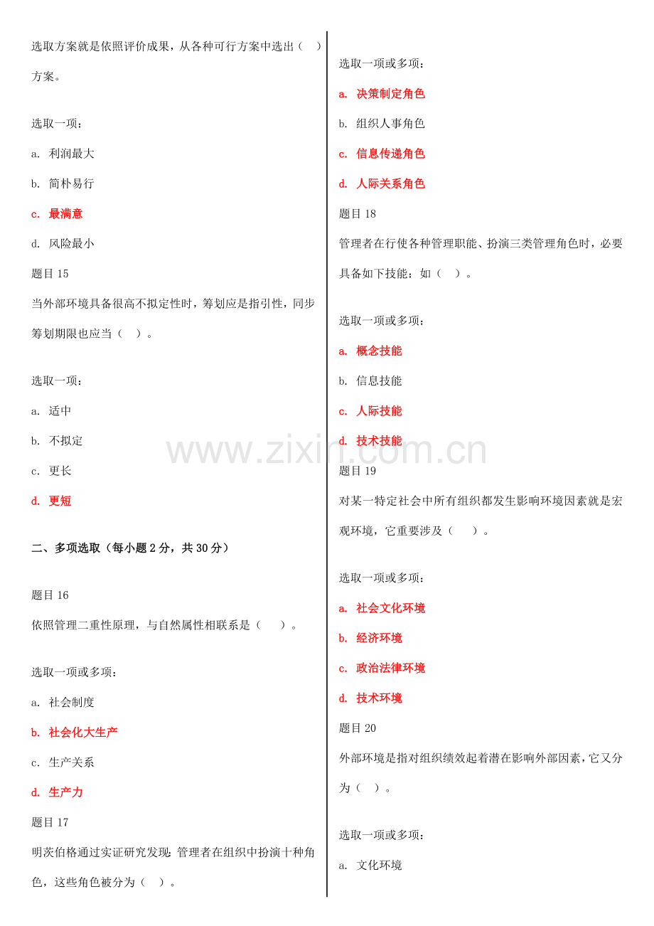 2021年电大现代管理原理网上形考作业试题及答案.doc_第3页