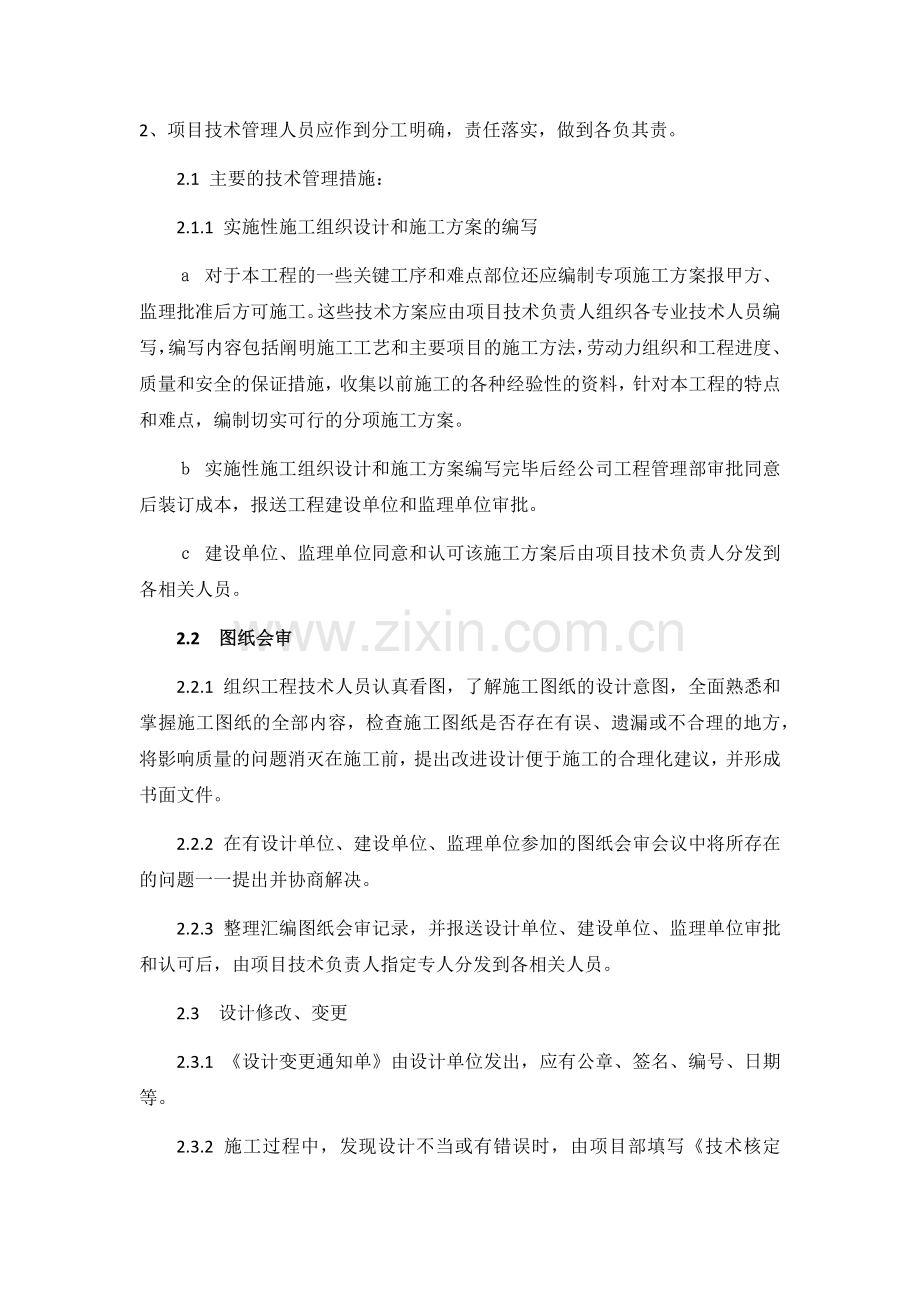 工程质量保证措施及创优方案.docx_第2页