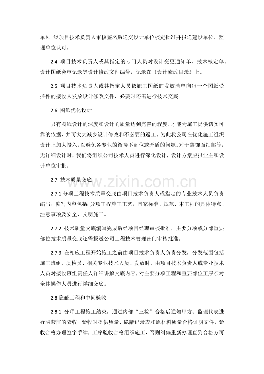 工程质量保证措施及创优方案.docx_第3页