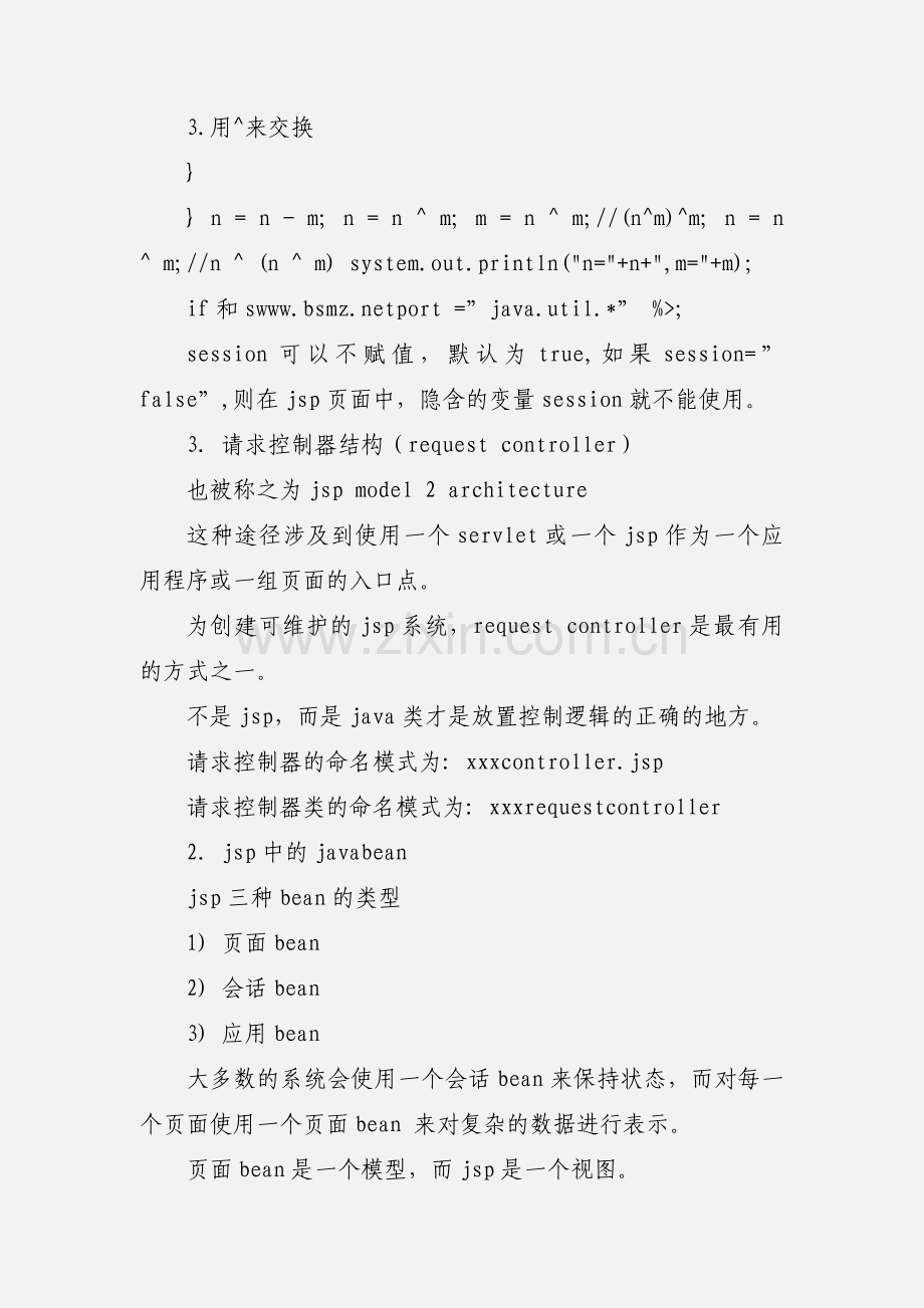 java基础学习心得.docx_第3页