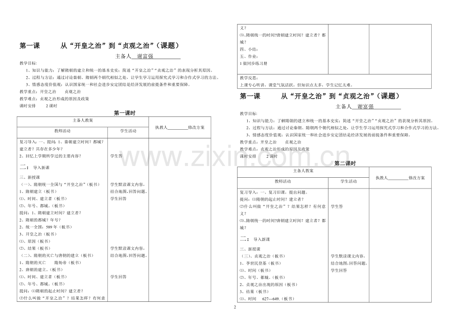 七年级教案下.doc_第2页