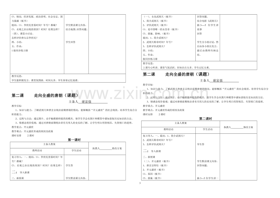 七年级教案下.doc_第3页