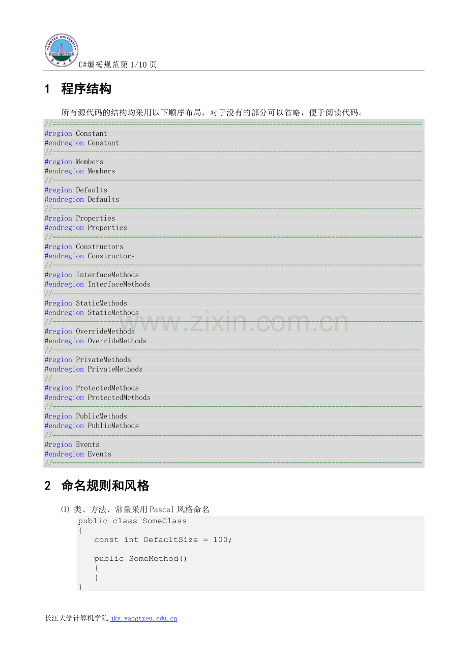C#编码规范.doc_第1页