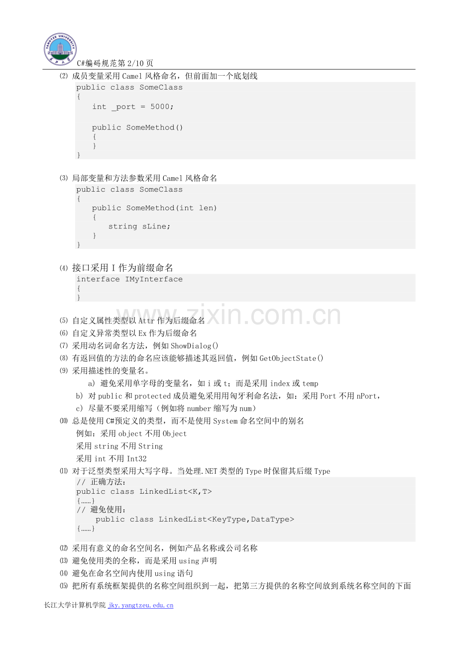 C#编码规范.doc_第2页