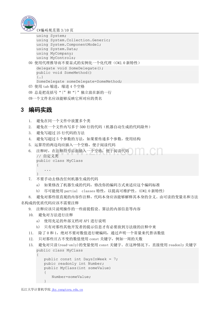 C#编码规范.doc_第3页