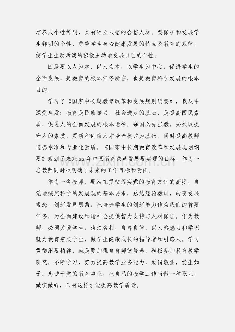 教师学习《教育发展纲要》心得体会(多篇).docx_第2页