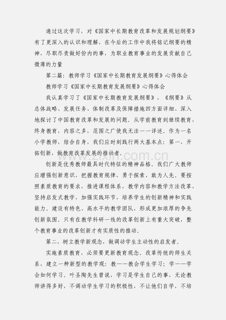 教师学习《教育发展纲要》心得体会(多篇).docx_第3页