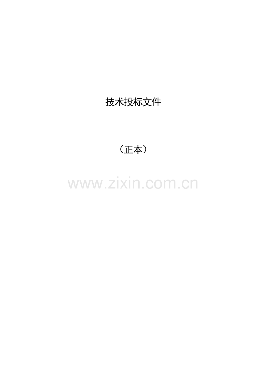 旧楼改造施工组织设计概述样本.doc_第1页