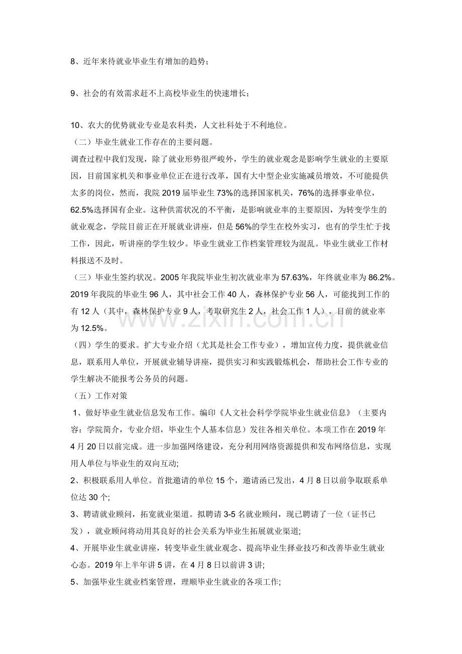 [高校毕业生就业工作调研报告]-毕业生就业状况的调研报告.docx_第2页