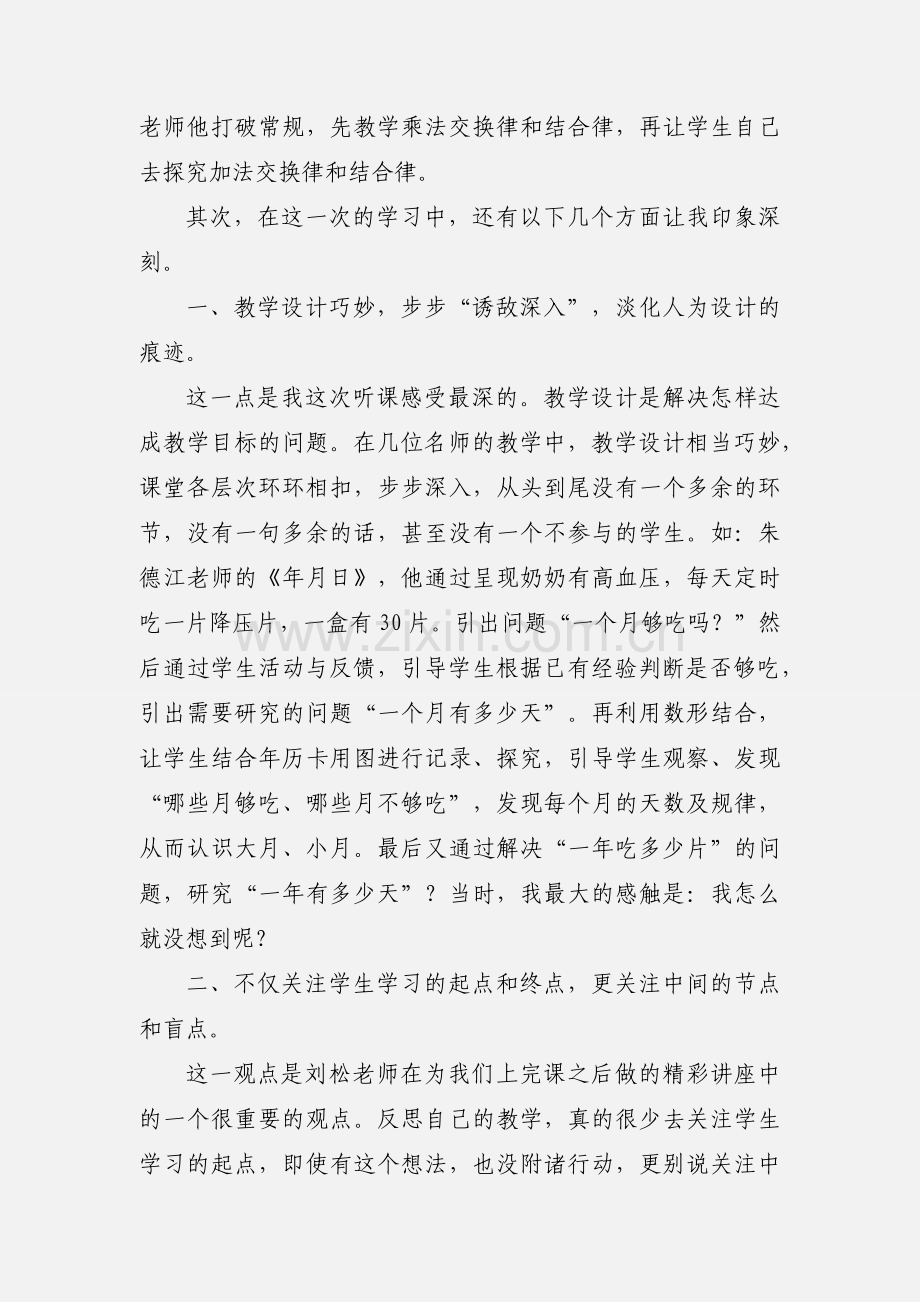 观摩名师课堂的心得体会.docx_第2页