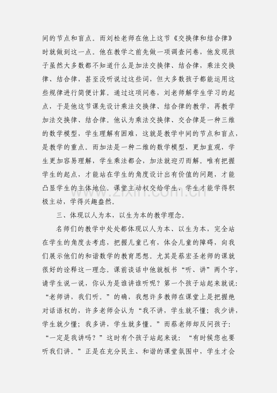 观摩名师课堂的心得体会.docx_第3页