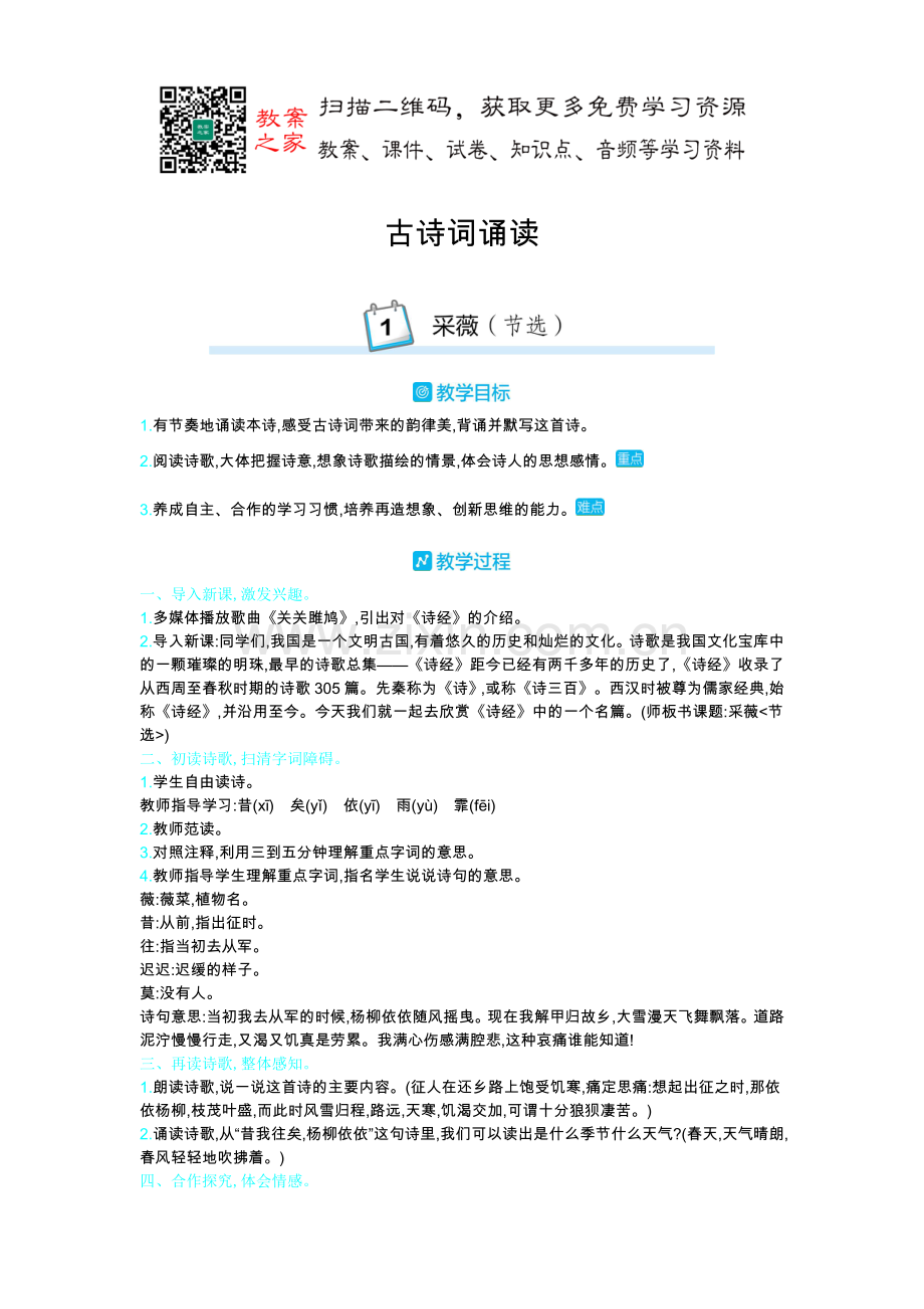 1.采薇(节选)公开课教案教学设计课件案例试卷.doc_第1页