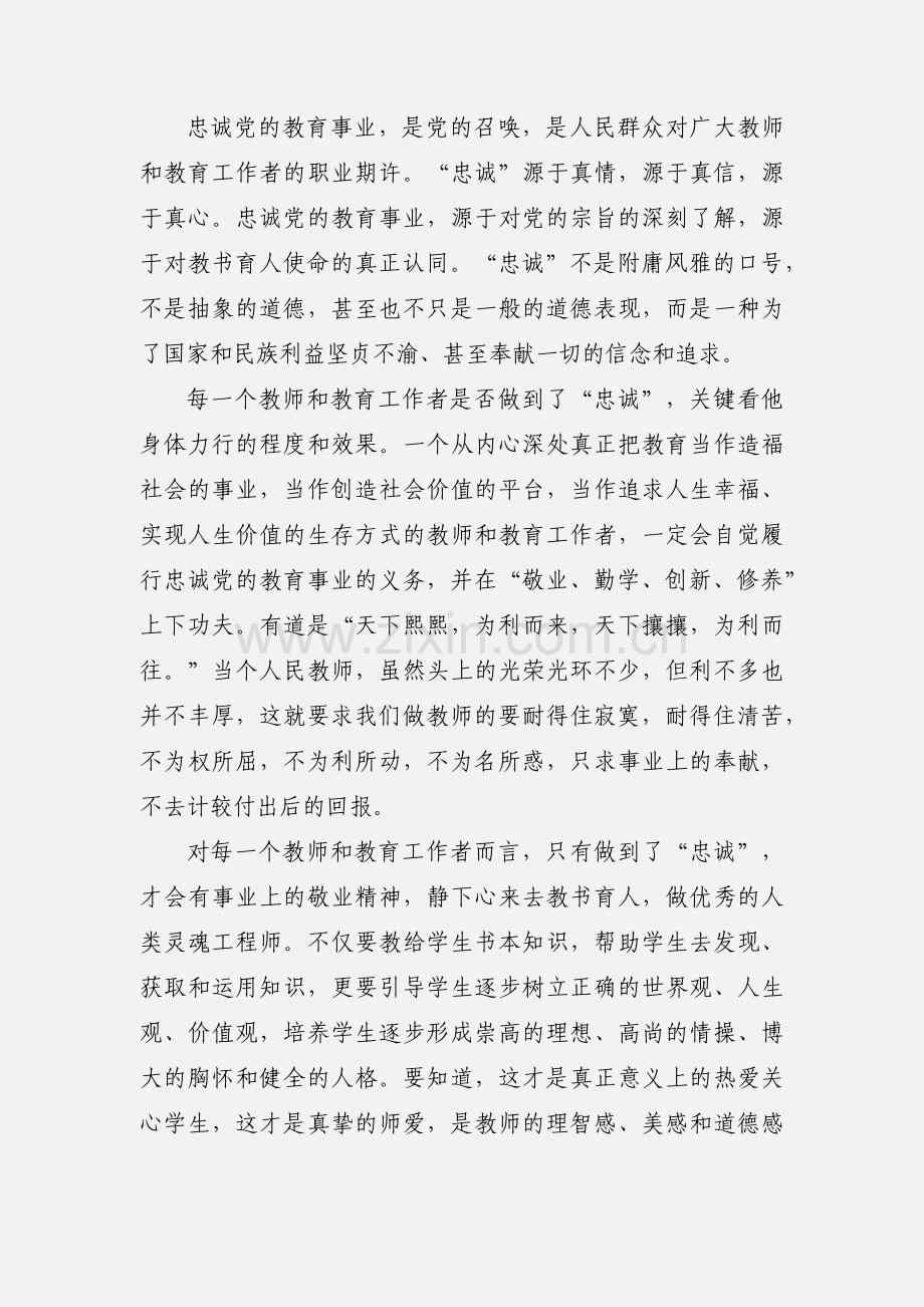 忠诚教育培训心得体会.docx_第2页