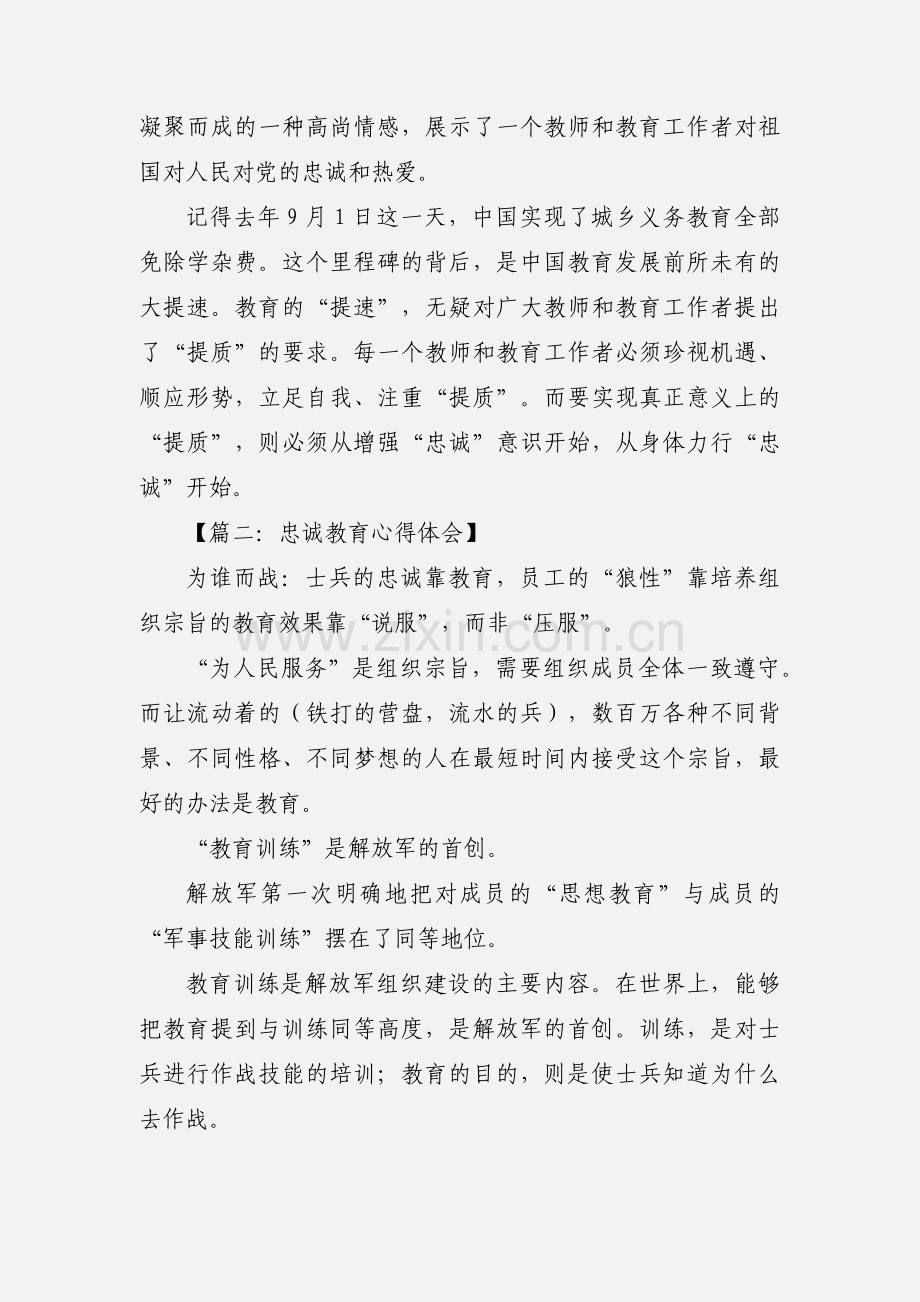 忠诚教育培训心得体会.docx_第3页