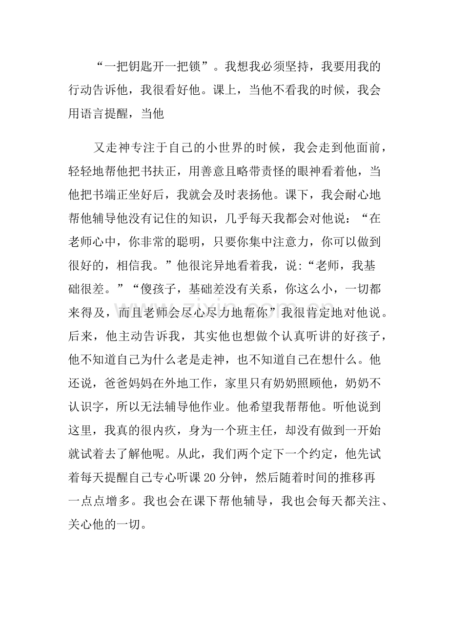 小学班主任教育故事案例一.docx_第2页