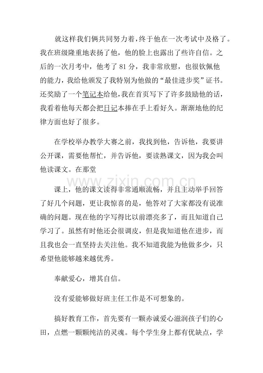 小学班主任教育故事案例一.docx_第3页