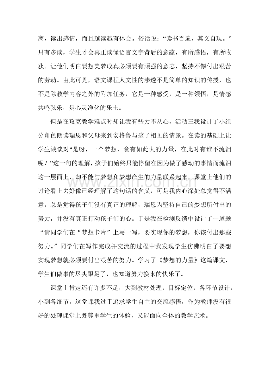 《梦想的力量》教学反思.doc_第2页