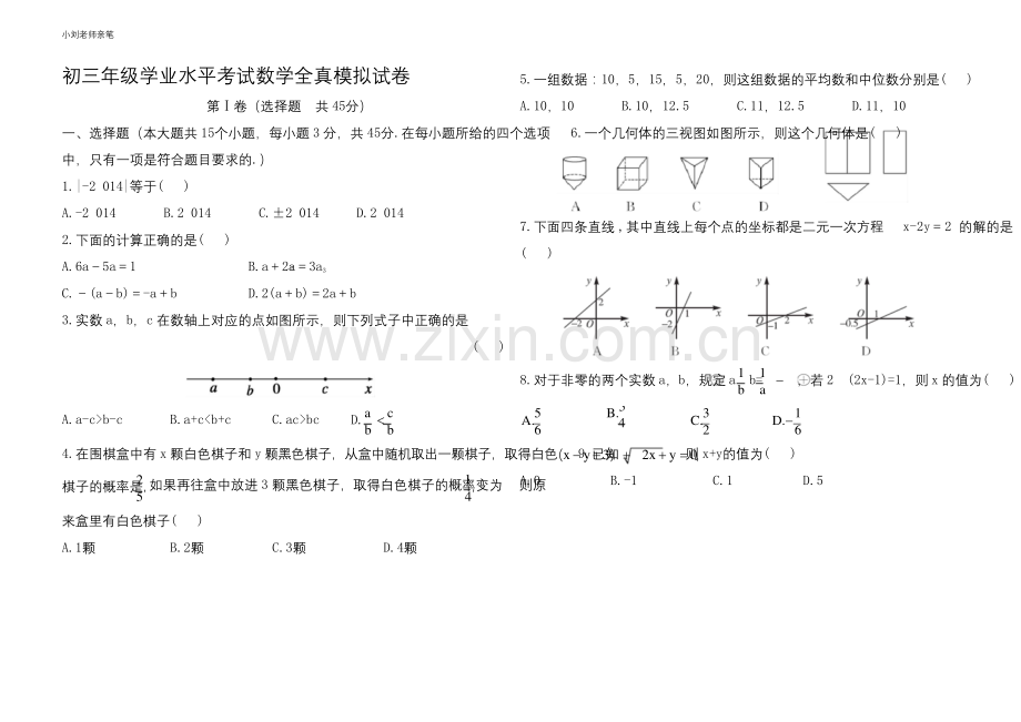 北师大版中考数学全真模拟试题含答案(二).docx_第1页