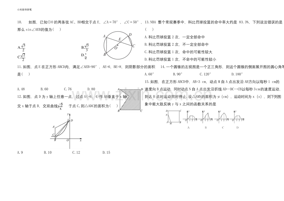 北师大版中考数学全真模拟试题含答案(二).docx_第2页