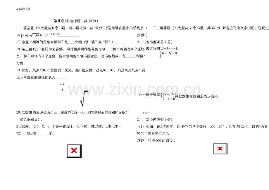 北师大版中考数学全真模拟试题含答案(二).docx_第3页